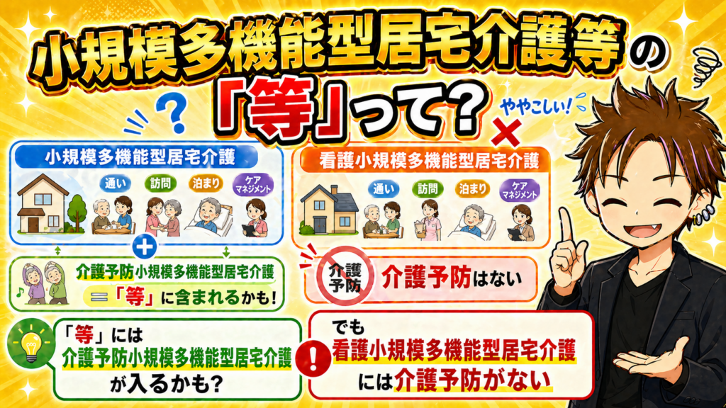 小規模多機能型居宅介護等令和８年度介護報酬改定過去問加算要件予想問題ケアマネケアプランデータ連携システム