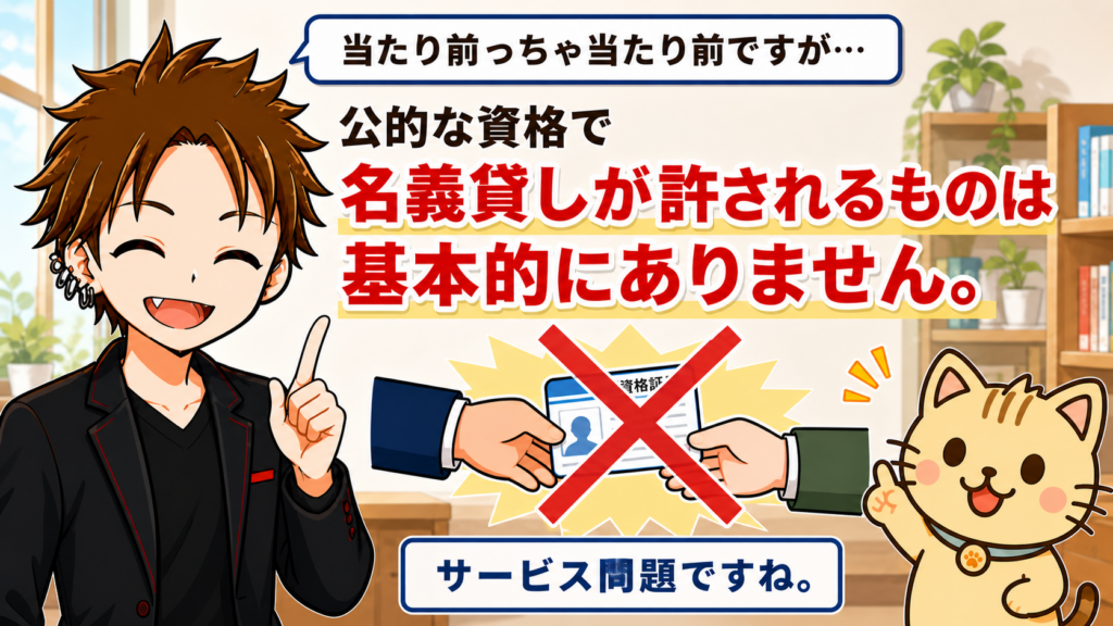 介護支援専門員 ケアマネジャー 名義貸し