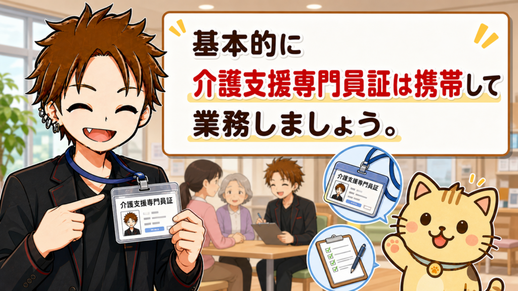 介護支援専門員証
