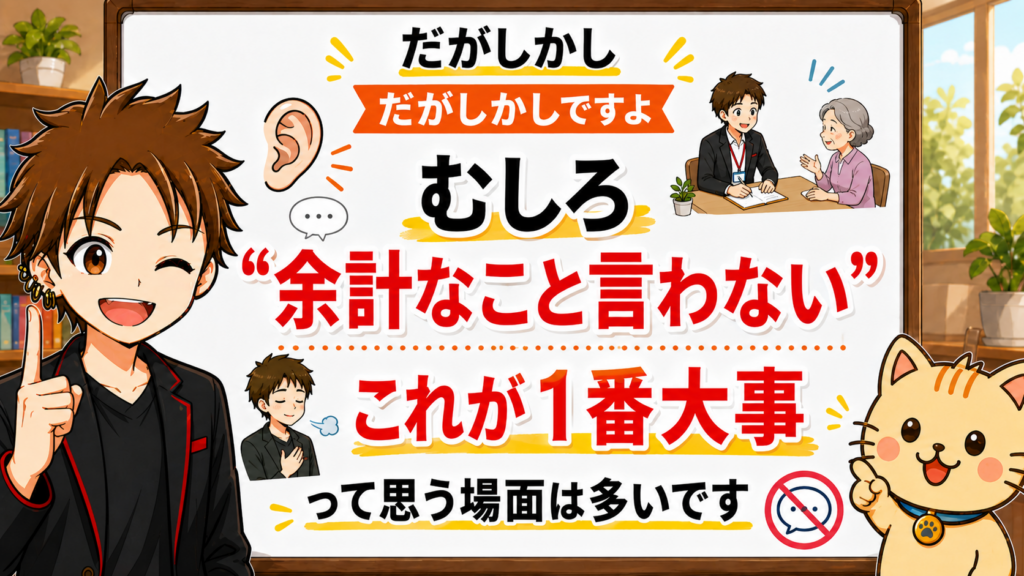 介護支援専門員 余計なこと