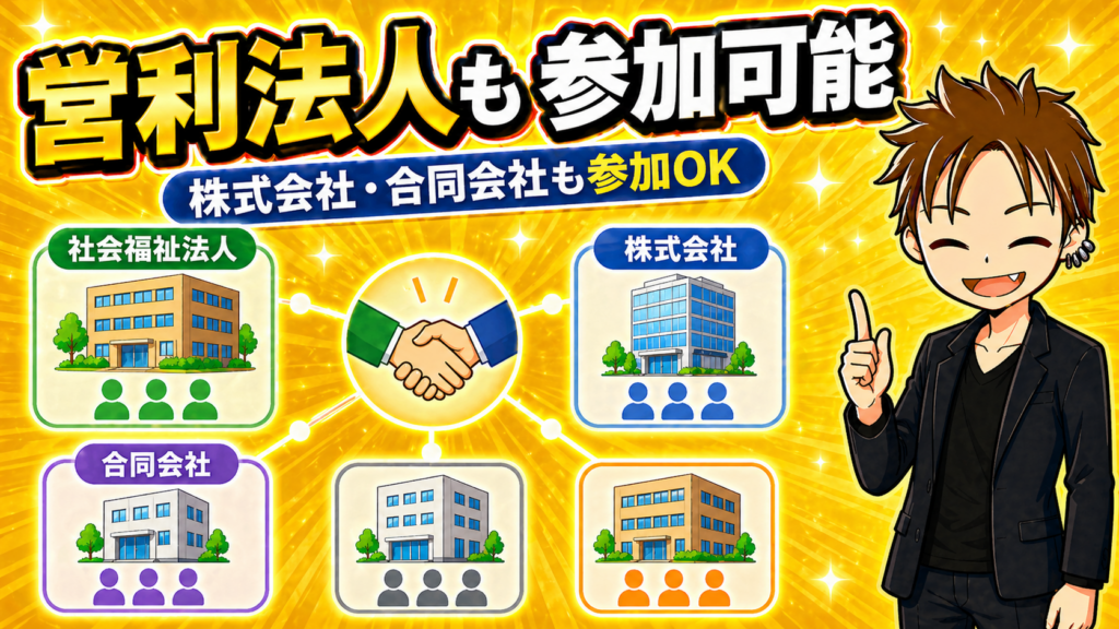 社会福祉連携推進法人合同会社株式会社合同会社NPO法人
