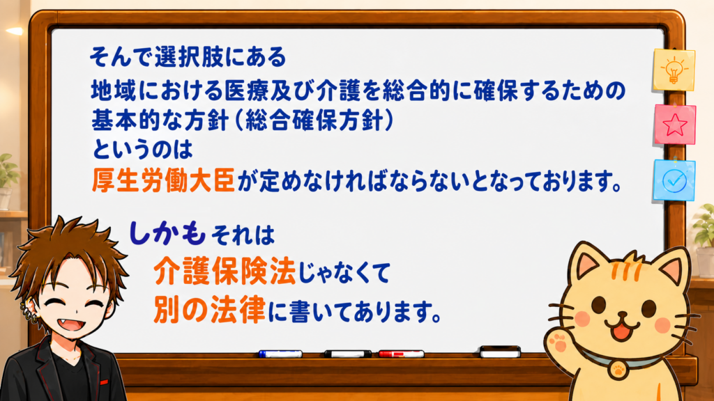 医療介護総合確保法