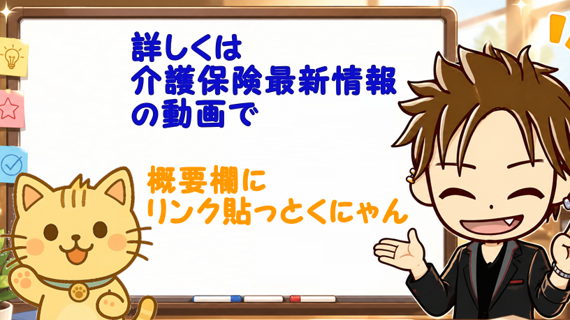介護保険最新情報
