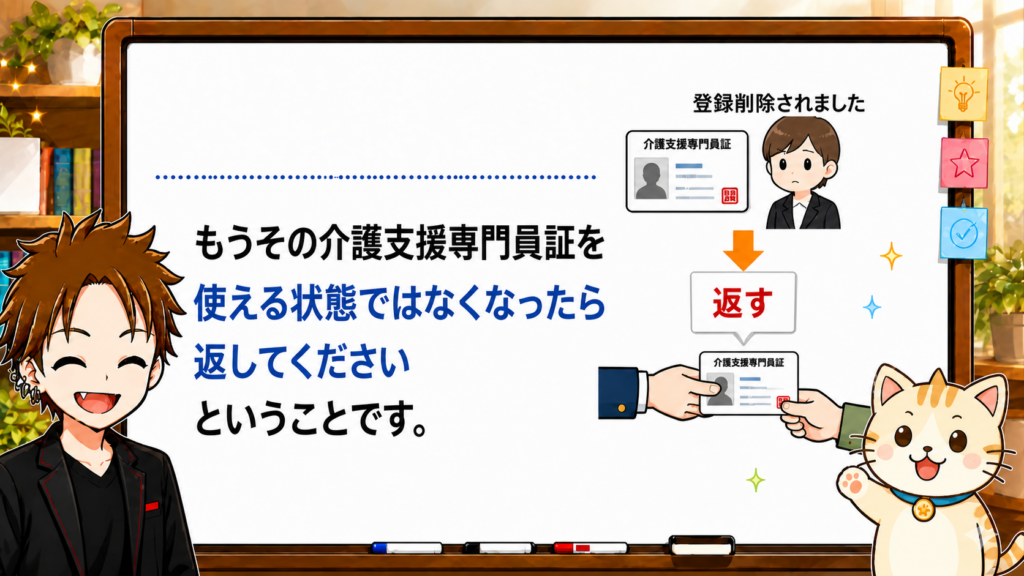 介護支援専門員 介護支援専門員証 失効 削除 期間