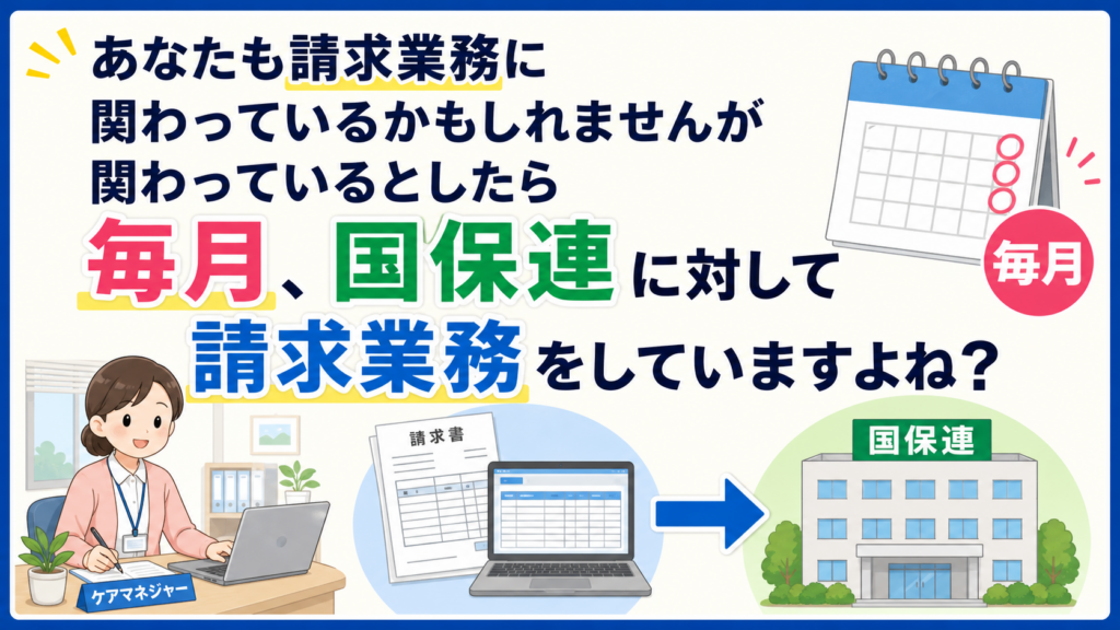 国民健康保険団体連合会